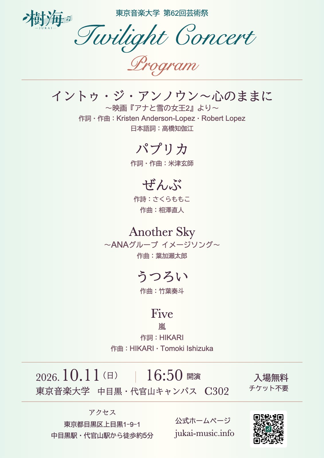 東京音楽大学第62回芸術祭公演 のチラシ