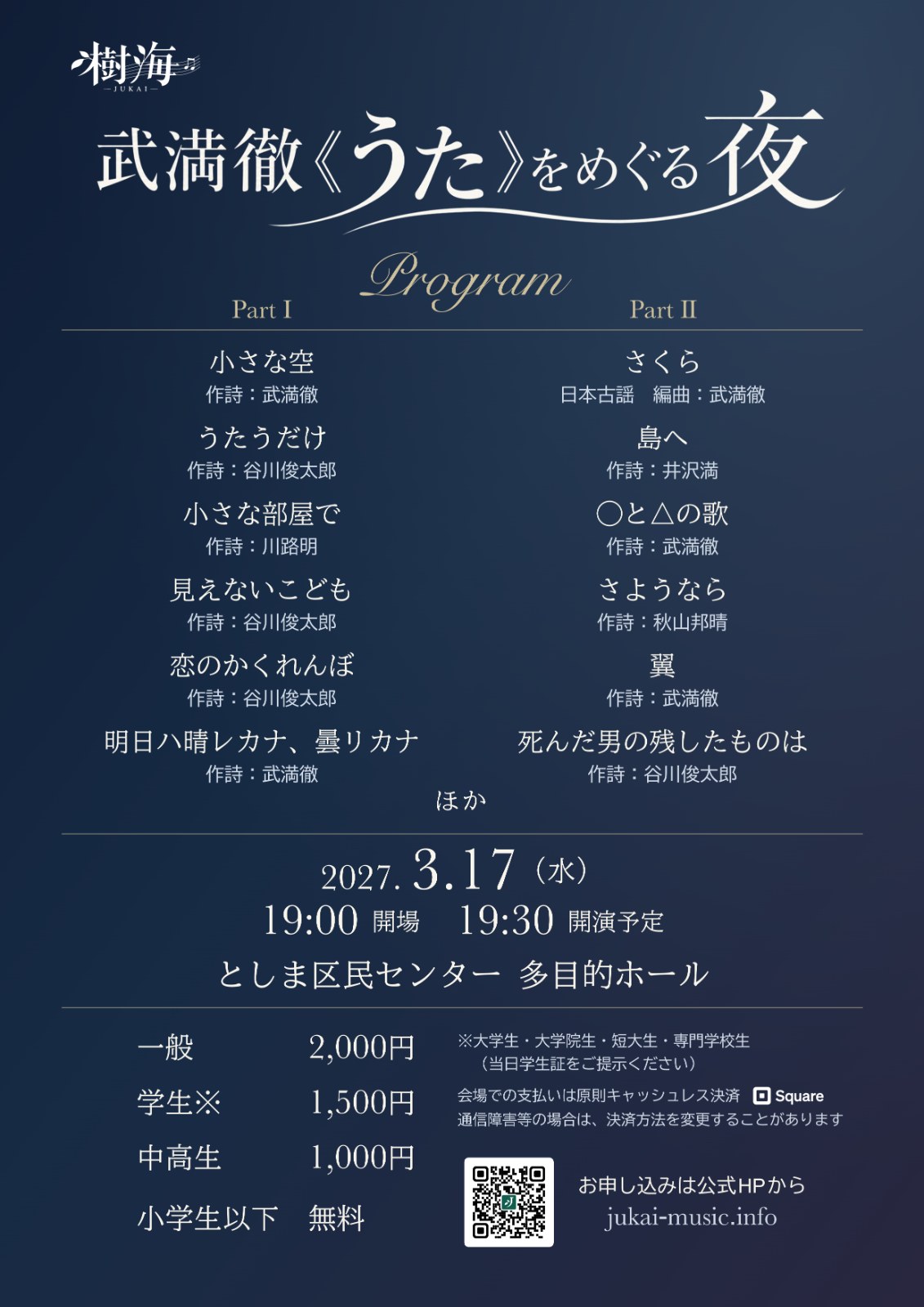武満徹《うた》をめぐる夜 のチラシ